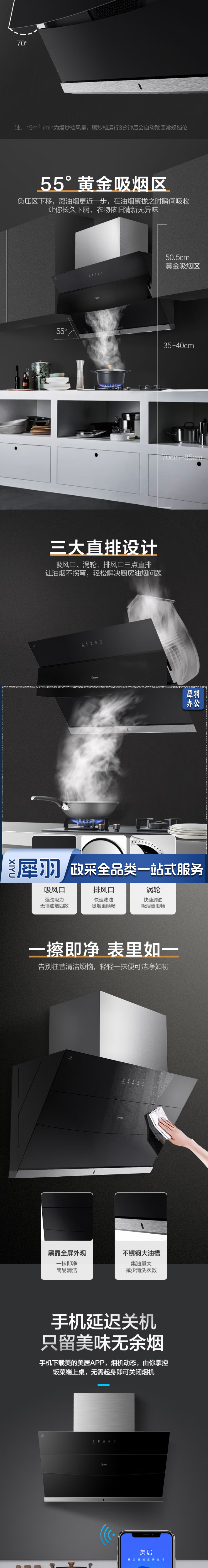 【美的CXW-280-B63S】美的（Midea）家用侧吸式油烟机19m³_min大风量 挥手智控 _2_1.png