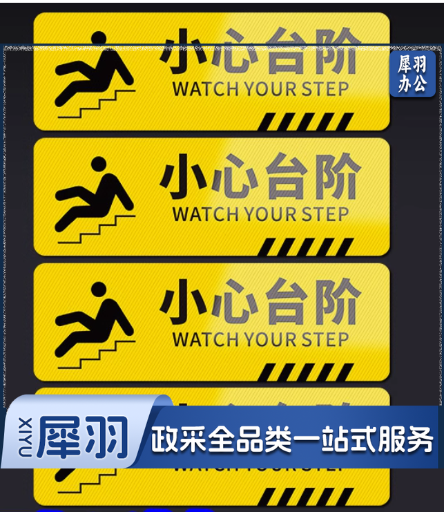 小心台阶地贴地滑温馨提示牌贴纸  10*30qqq3958