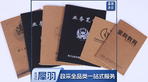 笔记本 定制笔记本 定制A5笔记本定制封皮 500本起售 具体定制内容联系客服