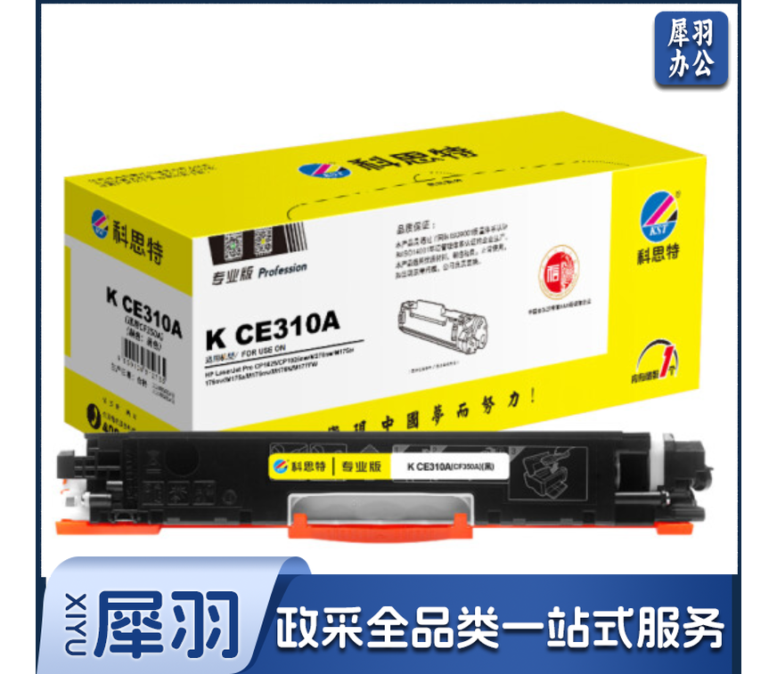 科思特K CE310A/CF350A 粉盒 适用惠普 CP1025 M275nw M175a/nw 可打印1200页 黑色 专业版