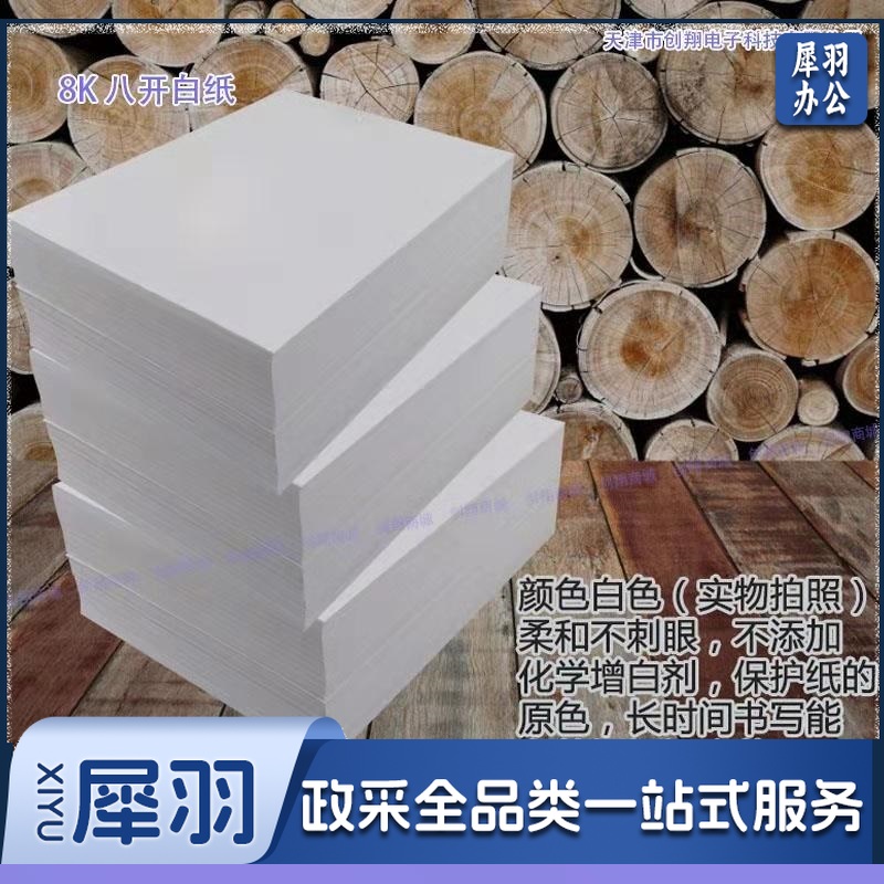 印佳 考试用纸 学生试卷 速印纸 8K 70克 10令/组