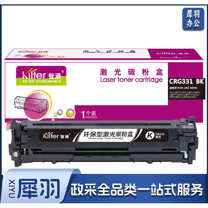 智通ZT CN-331黑色硒鼓(带芯片) 适用于：佳能Canon LBP7110Cw 7100MF8280 8210 8250