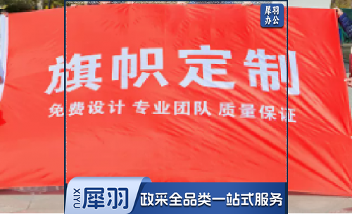 旗帜 校旗定制 运动会 赛事旗帜定制4号
