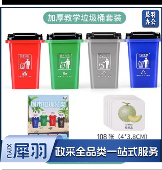垃圾桶玩具