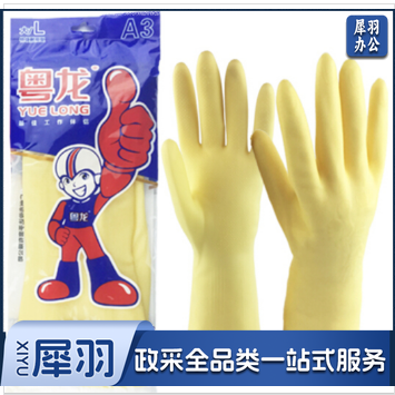 粤龙 乳胶手套 劳保 加厚洗碗洗衣用 L号