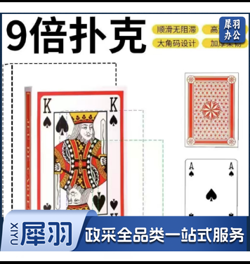 9倍大扑克牌