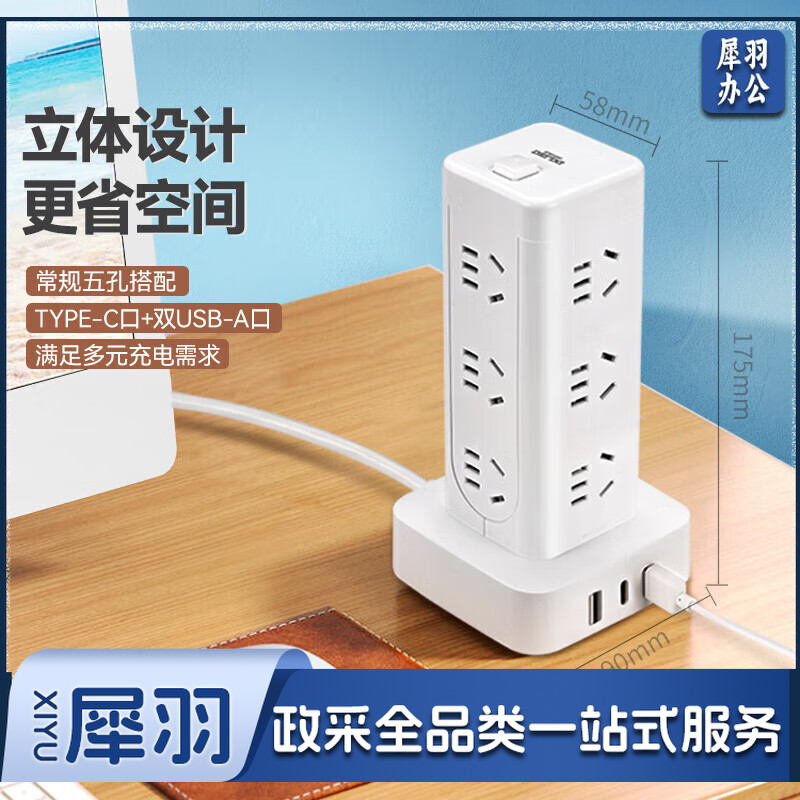 德力西(DELIXI)立式插座/插排/排插/插线板/插板/接线板/拖线板 12位五孔USB+TYPE-C总控3米过载保护