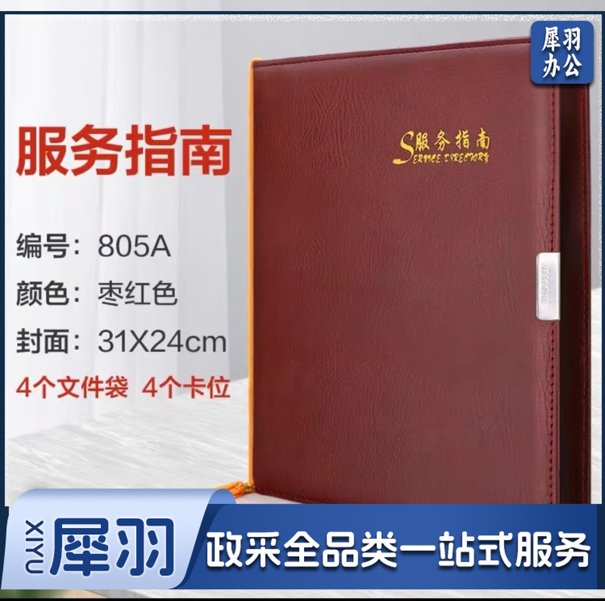 酒店服务指南夹