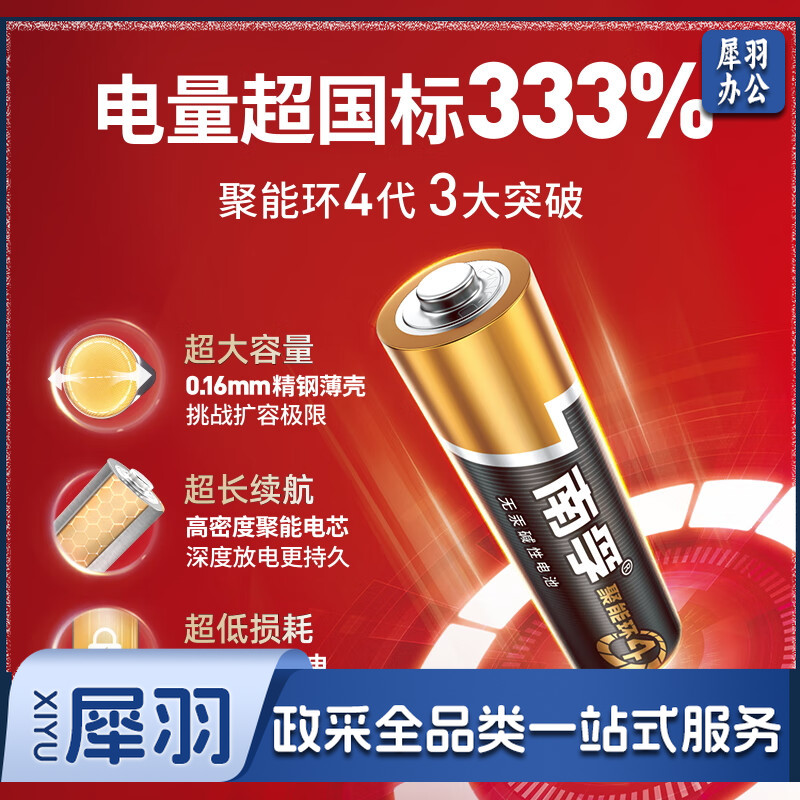 南孚5号电池40粒 五号碱性 聚能环4代 适用耳温枪/血糖仪/无线鼠标/遥控器/血压计/挂钟/血氧仪等