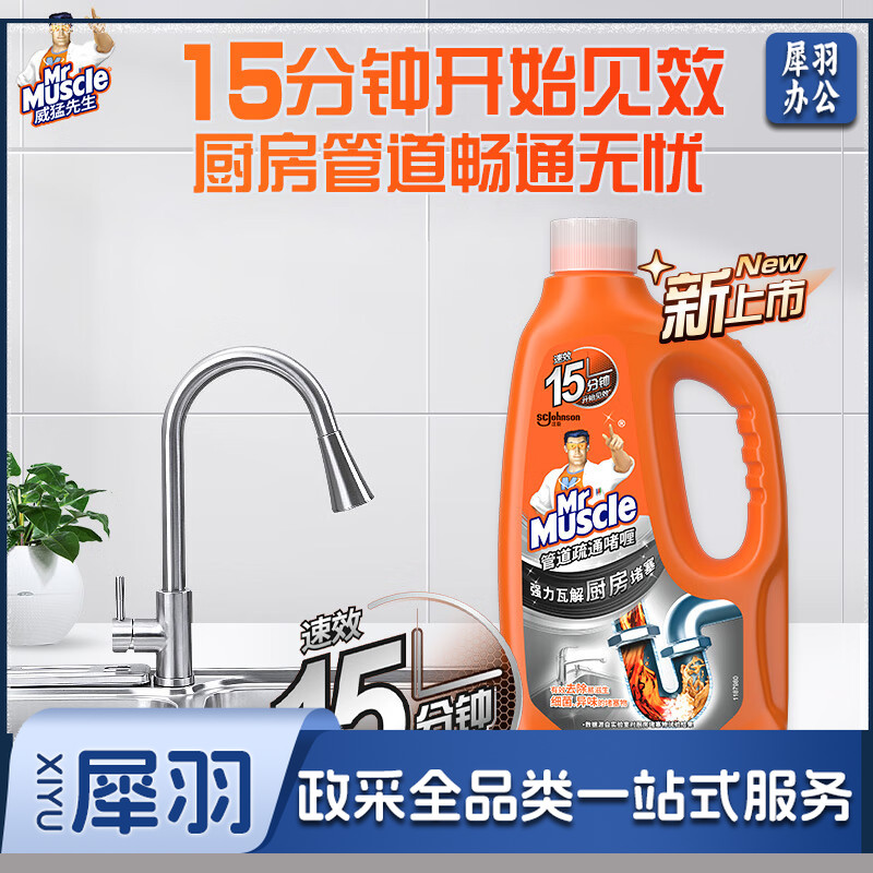 威猛先生（Mr Muscle）管道速效疏通啫喱 强力瓦解厨房堵塞 960ml