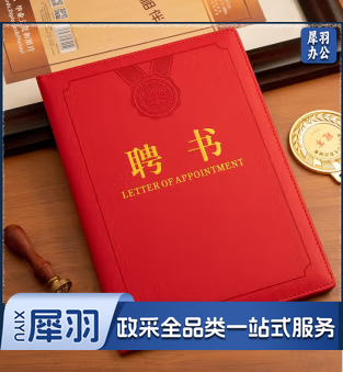 PU皮革面高档聘书