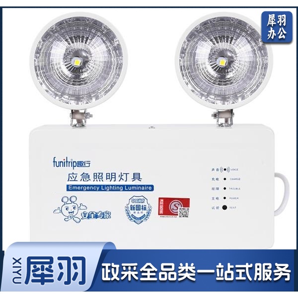 趣行 新国标灯充电式双头应急灯