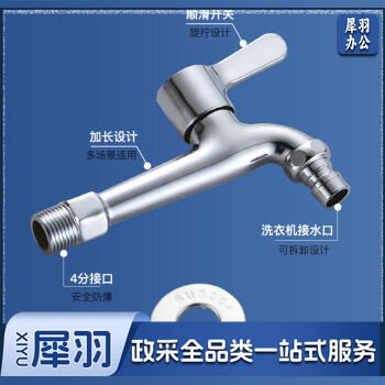 加长洗衣机水龙头4分 卫生间单冷快开水嘴四分洗衣机龙头