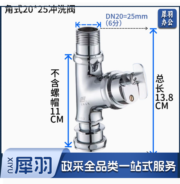 角式延时冲洗阀 6分进1寸出