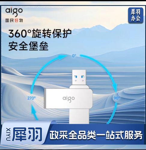 爱国者（aigo）64GB USB3.2 U盘