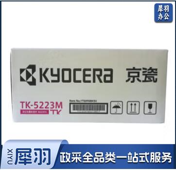 京瓷（KYOCERA）TK-5223M红色墨粉/墨盒适用P5021cdn/P5021cdw打印机