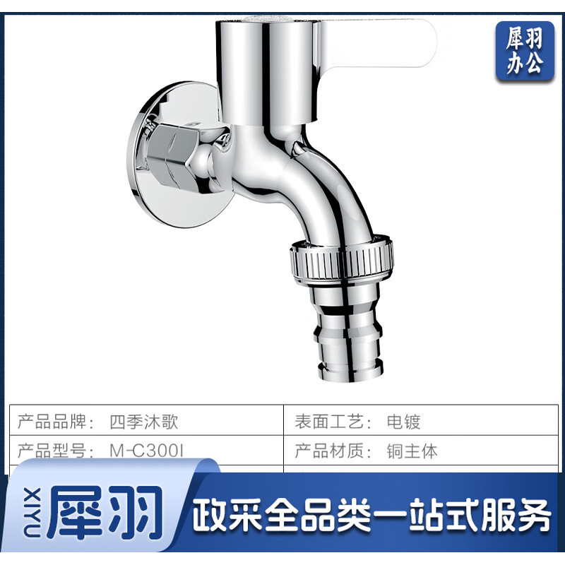 四季沐歌（MICOE）洗衣机水龙头4分水嘴单冷快开龙头