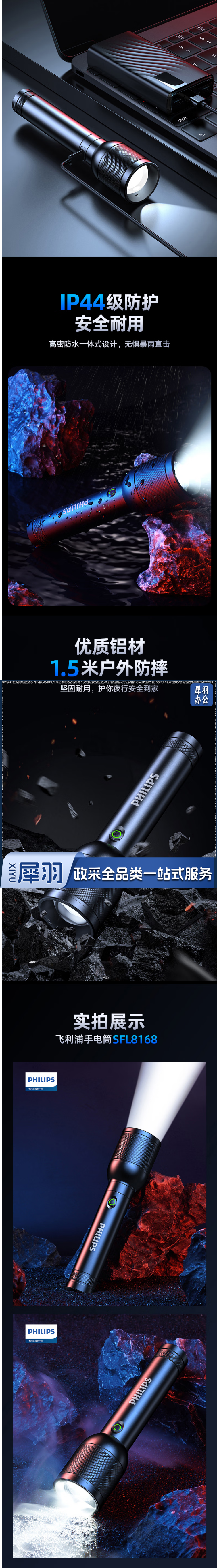 【飞利浦SFL8168】飞利浦（PHILIPS）手电筒强光远射 超长续航超亮变焦白激光充电便携应急灯_3_1.png
