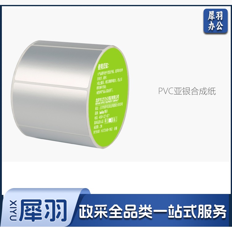 得印(befon)哑银pet标签纸 不干胶条码打印纸70*40*1000-