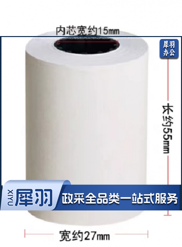 热敏纸 收银纸打印纸57*30mm外卖接单超市餐饮磅单小票纸57mm卷式热敏纸POS打印纸10卷/包，整包价格