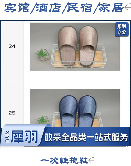 一次性拖鞋