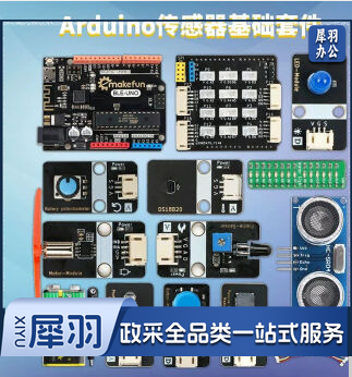 Arduino套件