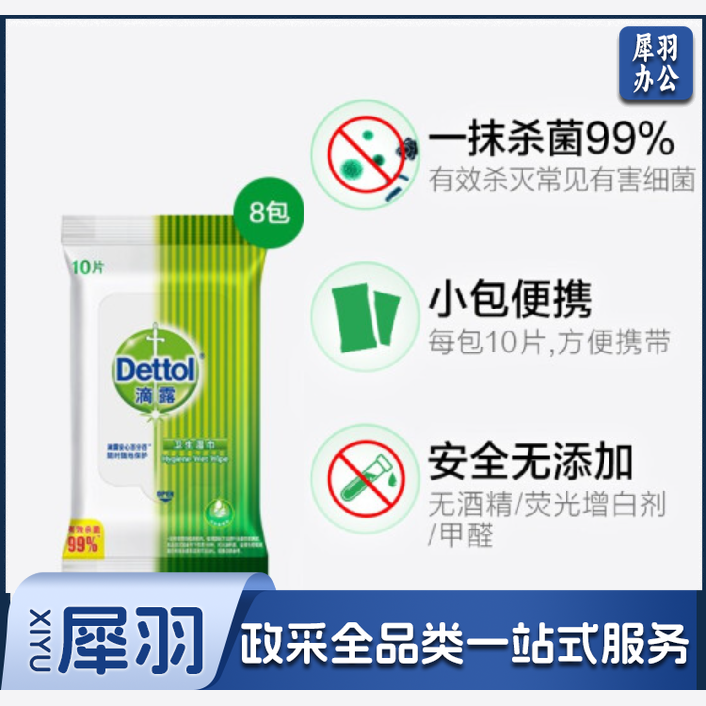 滴露Dettol卫生湿巾10片*8包 消毒湿巾-