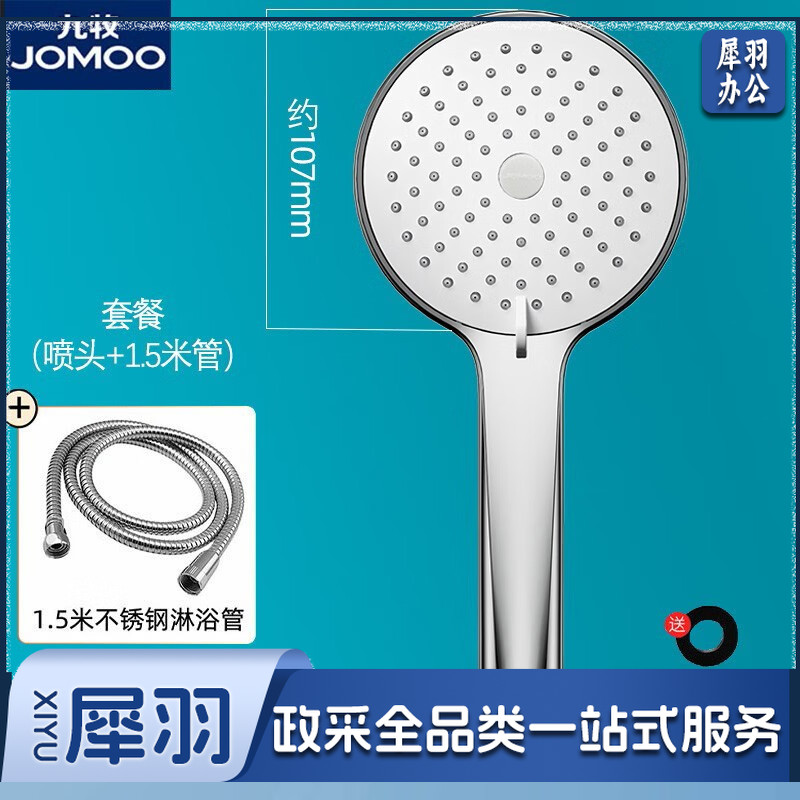 九牧（JOMOO） 增压花洒喷头淋浴淋雨莲蓬头加压高压硅胶除垢花伞花沙喷淋头多档调节花晒洗澡淋浴花洒头+1.5米管