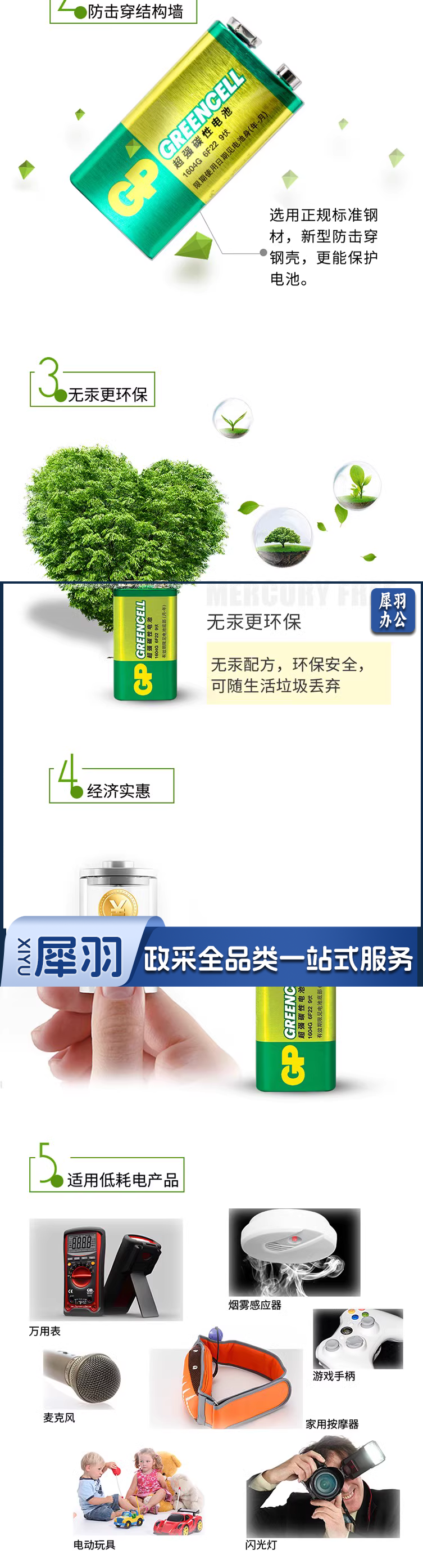 GP超霸9V电池6F22方块碳性电池1604G万能万用表报警器玩具遥控器叠层方形烟雾报警器话筒麦克风_2_1.png