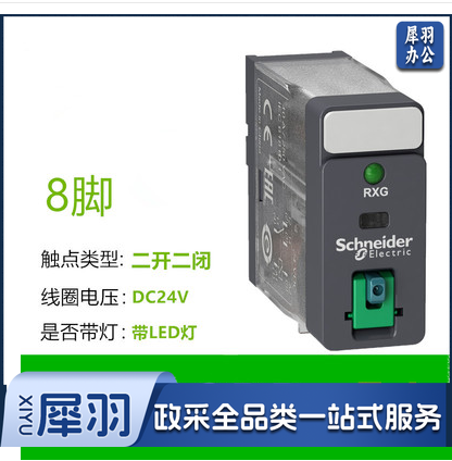施耐德小型继电器RXG22BD