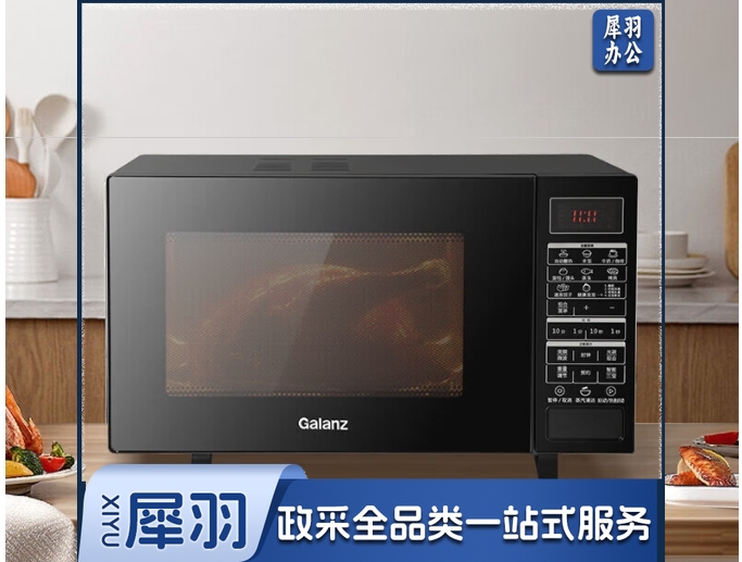 格兰仕变频微波炉 烤箱一体机 900瓦速热 23升平板易清洁 省电一级能效 光波烧烤 智能解冻