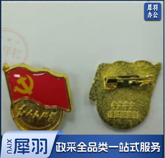 党徽徽章 加厚(别针)（背面带中共中央组织部监制）一个