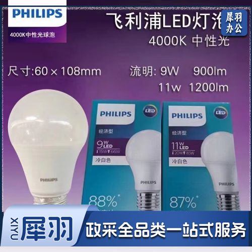 飞利浦13WLED灯泡（3000K-6500K）