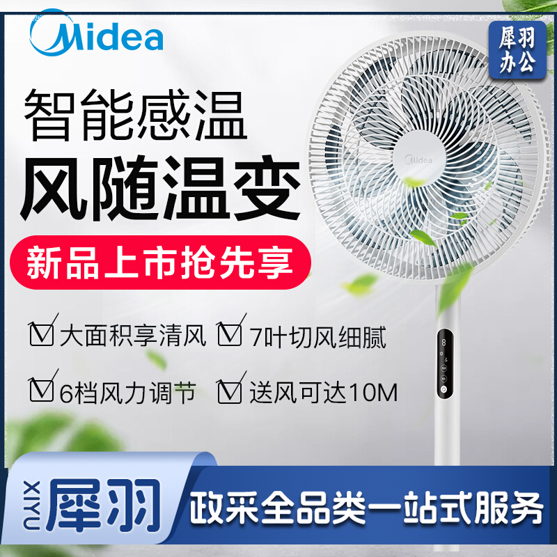 美的（Midea） SAD35EC 7叶大风量电风扇