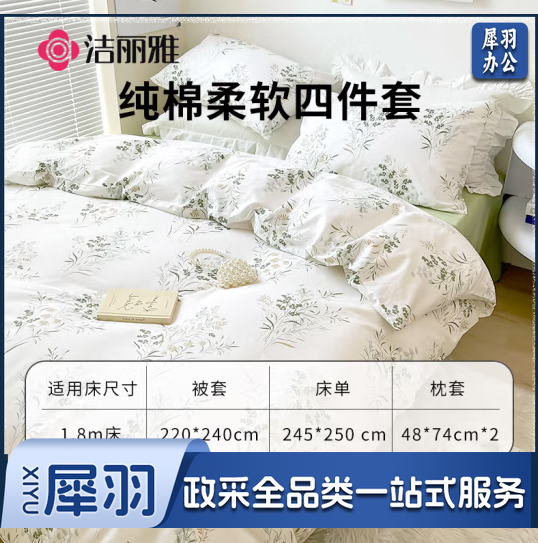 洁丽雅全棉四件套2米床  被罩220*240cm   床单245*250cm   枕套48*74cm*2 礼盒装