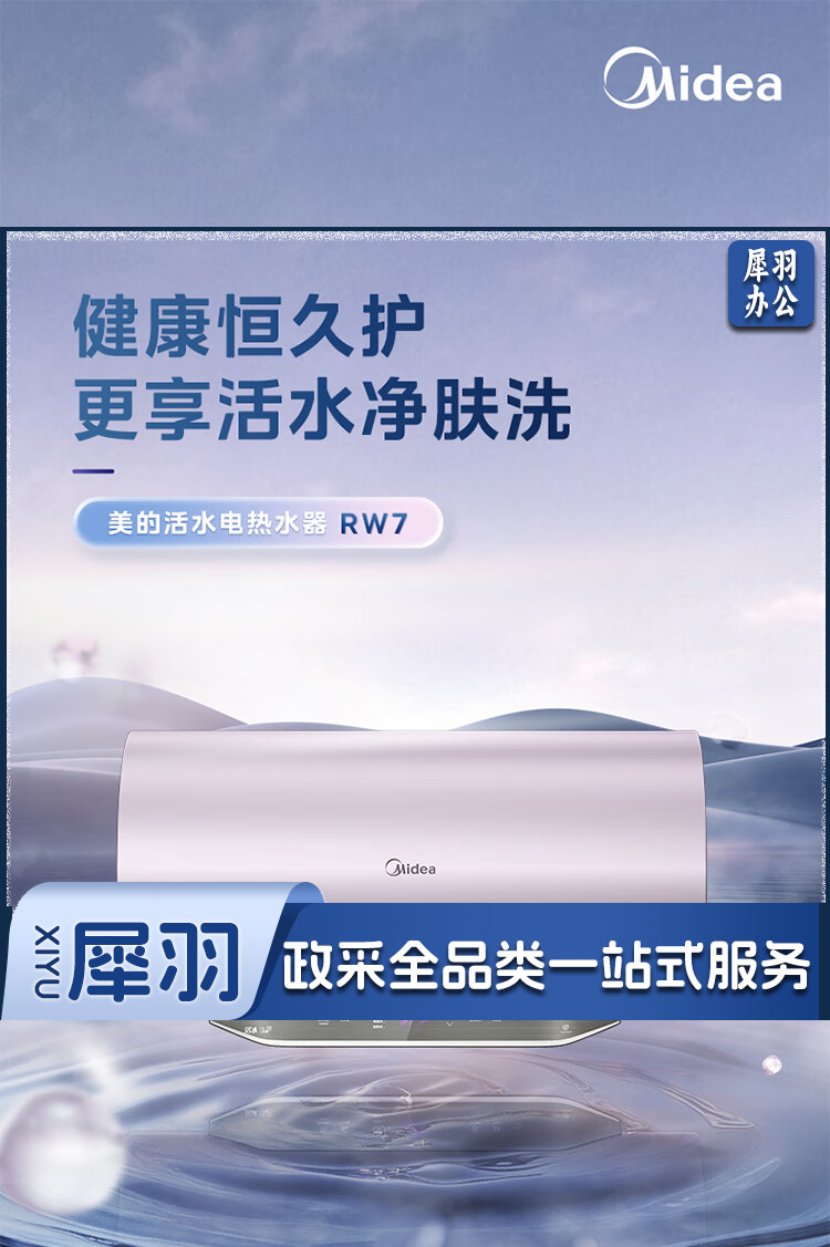美的（Midea）TECH活水60升3200W变频速热10重过滤终身镁棒免更换