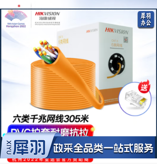 海康威视 DS-1LN6-UE 六类千兆网线 无氧铜线网络非屏蔽双绞线 305米/箱 网线 Jd.(偏远区域下单前请电话咨询)