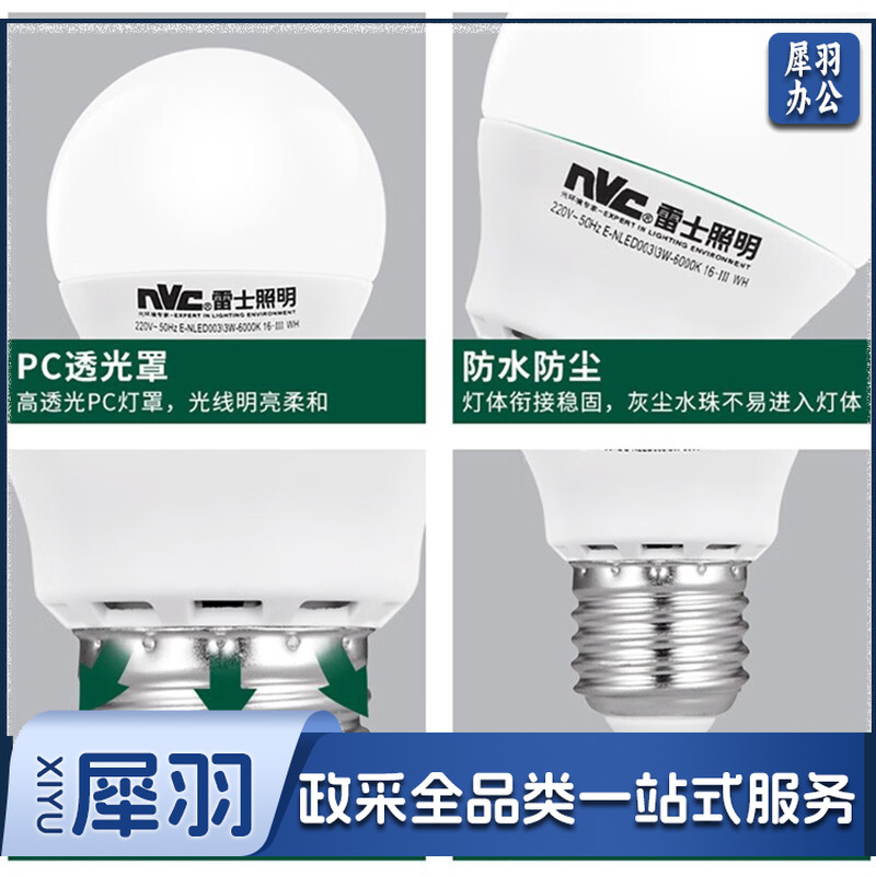 雷士照明（NVC） 雷士照明led球泡家用超亮节能e27大螺口光源led护眼照明灯具灯泡 【E27球泡 】 9W 正白光