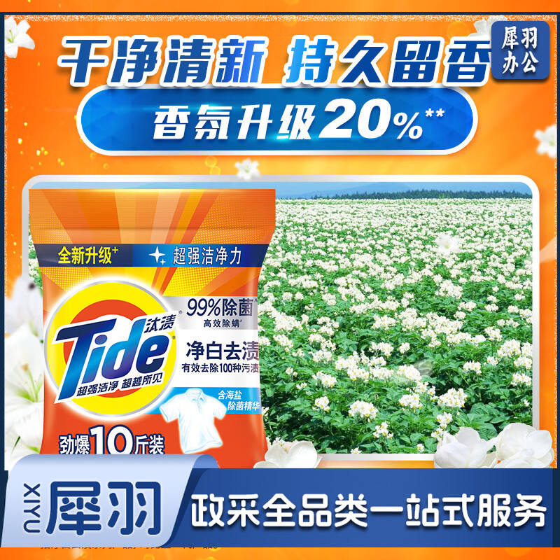 汰渍洗衣粉10斤装净白去渍大袋批发非皂粉持久留香深层去污家庭装