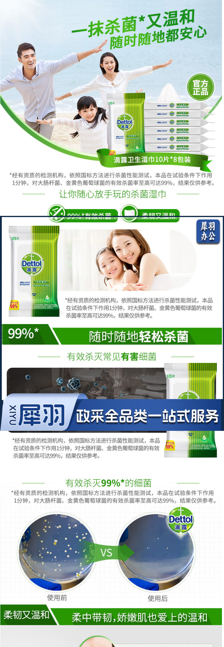 【滴露卫生湿巾】滴露Dettol卫生湿巾10片_8包消毒杀菌 湿巾小包独立包装 母婴儿童便携【行情 _1_1.png