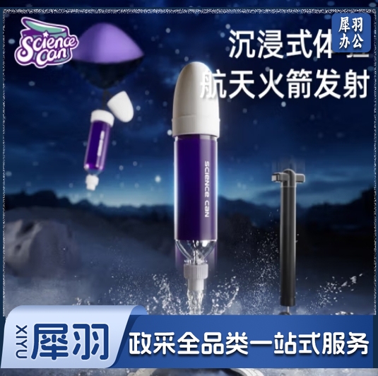 科学罐头水动力火箭脚踩发射器儿童玩具益智户外互动5-12岁