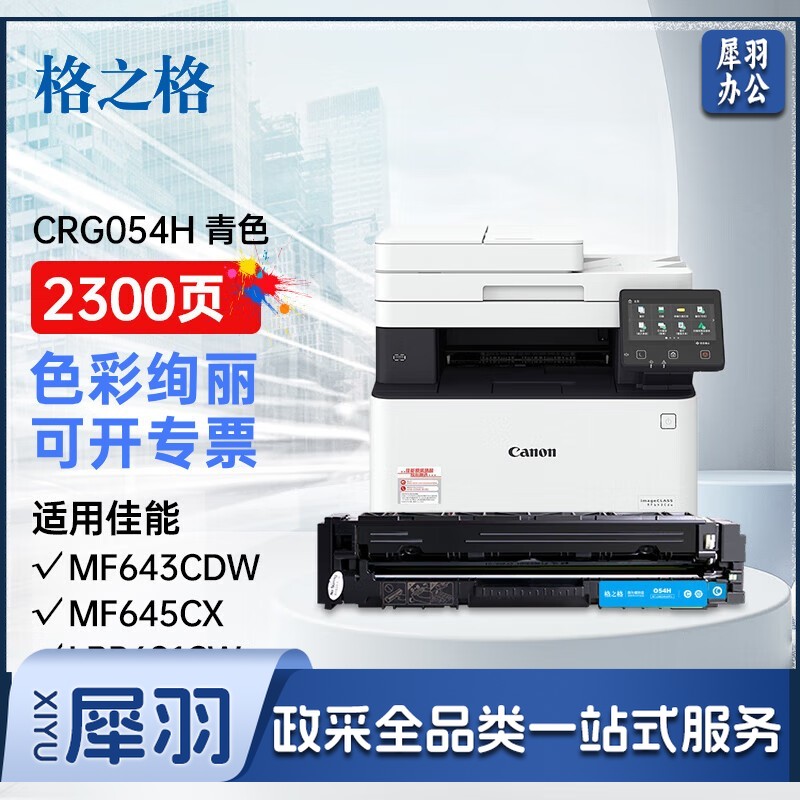 格之格crg054硒鼓大容量青色-