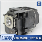 爱普生（Epson）投影灯泡 ELPLP78 ​适用于CB-X22/X25/945/950W/955W/965