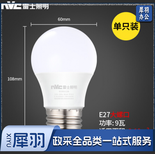 雷士照明 LED球泡 家用商用大功率 3000K -6500K9W