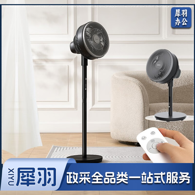 美的（Midea） 空气循环扇台地遥控摇头  大风量节能  FGA24UR  俯仰轻音自然风对流家用 黑色
