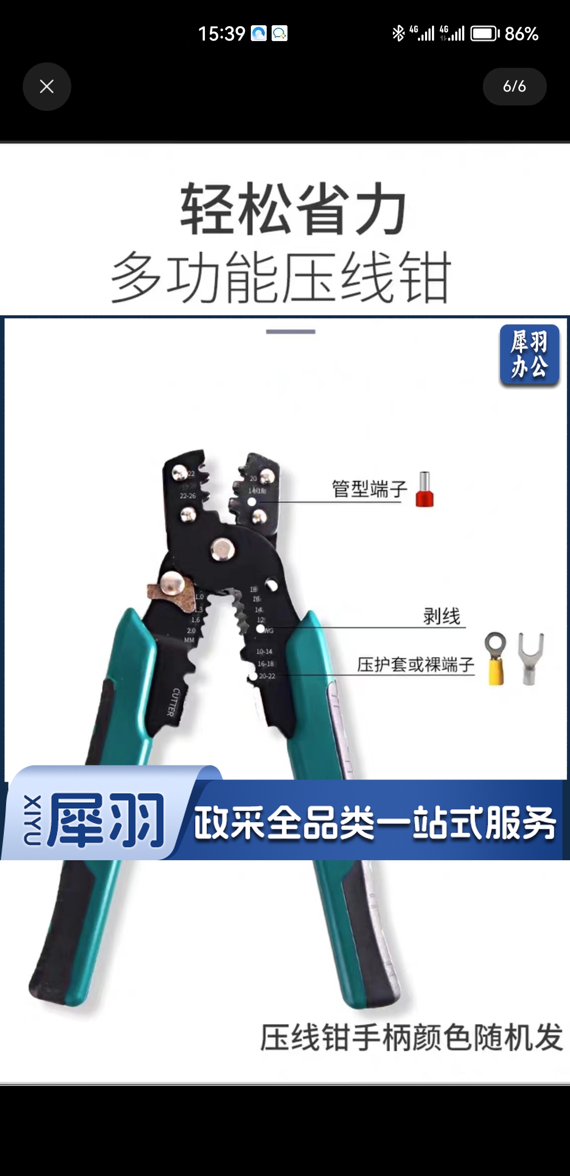 多功能压线钳