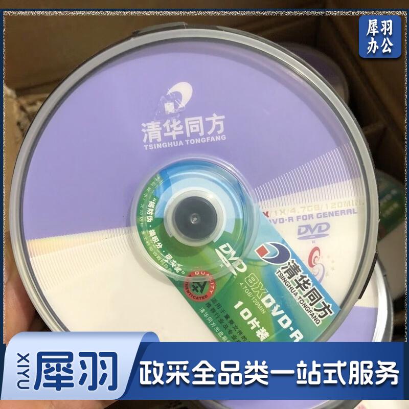 国产品牌清华同方A+级刻录盘4.7G容量空白光盘DVD-R 10片布丁桶包 高品质10张一桶