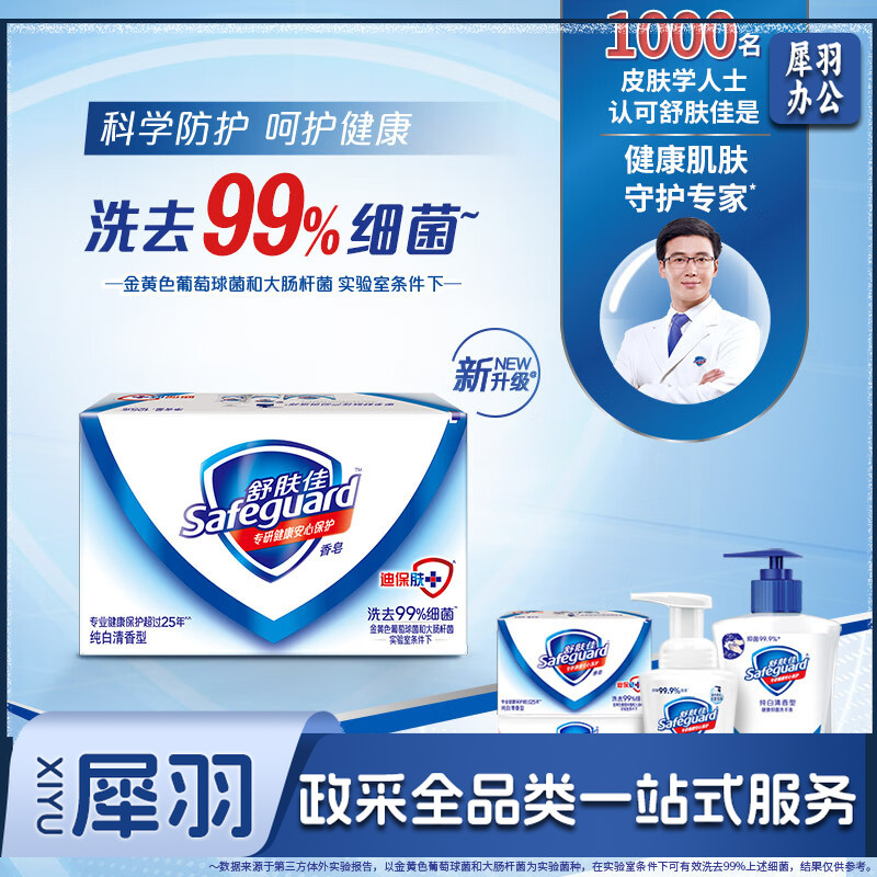 舒肤佳香皂 纯白清香845321皂 洗去细菌99% 沐浴皂肥皂