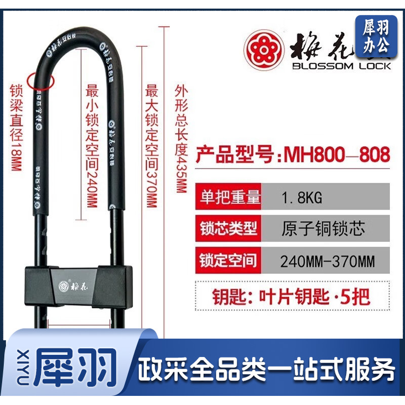 梅花锁u型锁玻璃门插锁抗剪防撬锁包胶钢材质防爆锁商铺店面门锁 加长款808