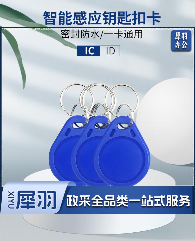 钥匙IC卡2.jpg